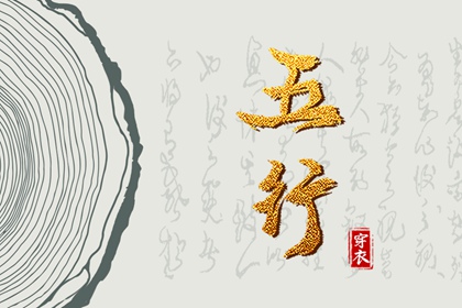 八字十灵日查法 论八字排命盘 生辰免费测算 四柱测算 兔年运势解析 八字藏干看配偶